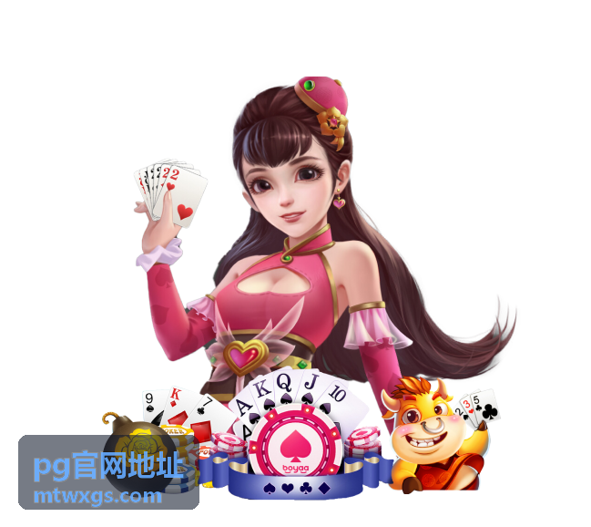 pg官网地址 版本与权益档位对照示意图